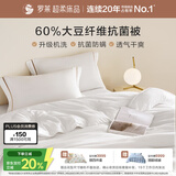 罗莱家纺 被子被芯 可水洗60%大豆蛋白纤维春秋四季被芯 净重2.8斤