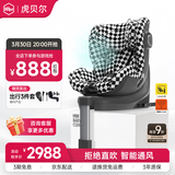 虎贝尔（HBR）E360婴儿童安全座椅汽车用0-12岁宝宝车载i-Size黑白格智能通风款