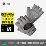Keep 健身手套男女立体掌垫版 哑铃器械护腕力量训练耐磨防滑 碳灰L