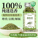 蔚鲜来迷迭香30g 0添加干迷迭香碎牛排用配料香料调料可食用
