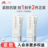 京润珍珠（gNPearl）珍珠牛油果紧致眼霜女15g提拉紧致眼周 牛油果紧致眼霜15g*2