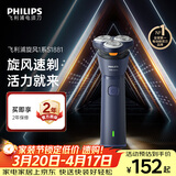 飞利浦电动剃须刀新一代旋风1系刮胡刀 风驰切剃3D浮动刀头 生日礼物送男生男友老公父亲
