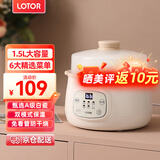 LOTOR电炖锅大容量全自动炖汤煲汤煮粥神器隔水燕窝炖盅1-2人迷你陶瓷宝宝婴儿辅食熬粥专用锅 【高性价比】白色标准款 1.5L