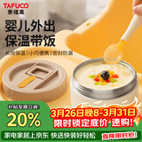 泰福高（TAFUCO）316L不锈钢真空保温饭盒宝宝辅食碗婴儿便携密封餐盒食品级T5397