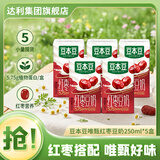 豆本豆 豆奶经典营养早餐奶植物蛋白饮料整箱唯甄豆奶学生奶踏青出游 唯甄红枣豆奶250ml*5盒