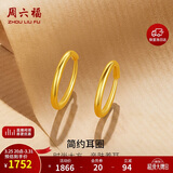 周六福简约足金999黄金耳圈耳环女生日礼物计价AA090923 一对 约1.18g
