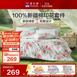 富安娜床上四件套纯棉100%数码印花床单被套 双人加大套件 230×229cm 夏花