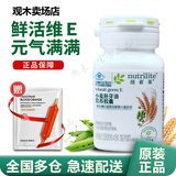 安利（Amway）纽崔莱保健营养品多种植物蛋白粉维生素vbec矿物质增强免疫中老年 安利纽崔莱小麦胚芽油营养胶囊 45粒*1瓶 (维生素E/小VE)
