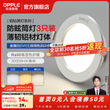 欧普照明（OPPLE）3只装三档调色led全铝筒灯超薄筒灯客厅吊顶天花灯过道嵌入式洞灯 【高显防眩-铝材】5W/调色/白【3只】