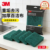 3M 通用百洁布5片装 洗碗布厨房去油污超洁净内含金刚砂抹布