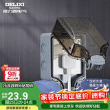 德力西（DELIXI）开关插座防水盒 IP66户外暴雨防溅盒 加大加厚密封防雨 86型一位