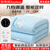荣事达（Royalstar） 双人电热毯智能多档调温双控定时单人安全家用宿舍电褥子 【九档调温智能定时】1.5*1.2米-5021