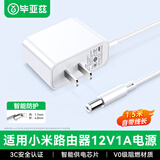 毕亚兹 适用小米千兆路由器充电器电源适配器线AX3000T/AX1800/AX1500/AX5/6/CR8809电源线12V1A插头