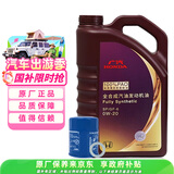 本田原厂机油 广汽 紫桶 0W-20机油 全合成 4L含机滤 保养套餐