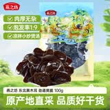 燕之坊东北黑木耳 100g 长白山干木耳特产 肉厚无根干货凉拌菜炒菜火锅