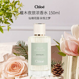 蔻依（Chloe）仙境花园系列檀木夜旅浓香水150ml 木质花香调生日礼物618