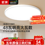 ARROW箭牌 三防吸顶灯led超薄卫生间阳台卧室厨卫过道中山