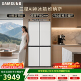 三星（SAMSUNG）AI神维纳斯 501L十字门冰箱 三循环超薄零嵌平嵌风冷无霜 白 RF50DG5021CWSC 国家补贴