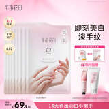 半亩花田烟酰胺美白手膜细腻柔嫩润养双手滋润保湿补水手套8双