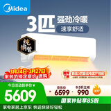 美的空调 大3匹 新一级能效变频 舒适风 冷暖48㎡客厅全覆盖 智温控 双排纯铜管挂机  KFR-72GW/G1-1A