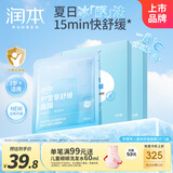 润本儿童面膜5片*2盒3岁+女童男童补水保湿学生宝宝积雪草舒缓面膜