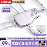 联想Type-C扩展坞USB3.0分线器HDMI转接拓展坞4K30Hz投屏扩展PD100w集线器多功能扩展器