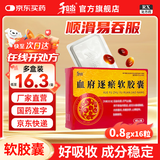 [和治（HEZHI）]血府逐瘀软胶囊 0.8g*16粒 10盒装 心脑血管用药