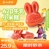 广州酒家A2β牛乳小米糕200g*2袋16个 疯狂动物城联名儿童早餐速冻开学季