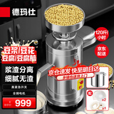 德玛仕（DEMASHI）【99%好评率】豆浆机商用磨浆机浆渣分离 加厚防水大容量电石磨全自动豆腐脑豆花机 每小时120斤湿豆（出浆160斤）MJ-105B