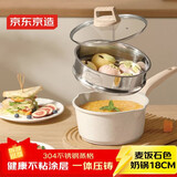京东京造 奶锅 白麦饭石色不粘奶锅带蒸屉煮锅辅食锅 燃气电磁炉通用18cm