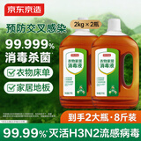 京东京造 消毒液2kg×2瓶 衣物除菌液混洗洗衣消毒水家居宠物除菌非84酒精