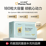 法尔诺德PharmaNord官方辅酶Q10黄金版高吸收备孕心脏健康熬夜养护心肌 180粒*1盒 巩固装
