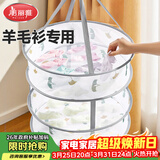 美丽雅晒鱼晒干笼晾衣网晾衣篮防变形晾晒干货神器凉晒收纳神器双层小号