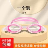 泳镜高清防水防雾平光镜成人儿童男女简约专业游泳眼镜装备套装 粉红色泳镜