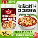 好人家油泼水煮鱼调料350g【0添加防腐剂】麻辣爽口煮毛血旺多用料包