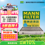 曼牌滤清器（MANNFILTER）空调滤清器空调滤芯CUK20034/CUK20077马自达3昂克赛拉CX-30CX-50
