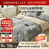 百丽丝水星家纺出品床上四件套纯棉100%全棉四件套被套床单双人床品套件1.8m床