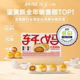 轩妈低糖短保蛋黄酥55g*6枚伴手礼礼盒办公室零食【京仓发货】