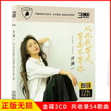 正版唱片 洋澜一专辑 谁 从此我等风等雨不等你 精选网络伤感流行歌曲 汽车载cd碟片无损音乐3CD光盘 24K金碟