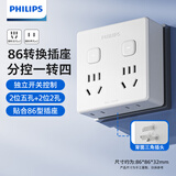 飞利浦（PHILIPS）86型插座转换器墙壁桌面宿舍插座扩展转换插头一转多插座排插板多功能插座分控转换插座无线一转四