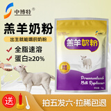 中博特羔羊奶粉小羊专用奶粉山羊奶粉羊奶粉兽用羔羊专用小羊奶粉2斤 5袋2斤装发6袋送1奶瓶3奶嘴