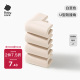 babycare防撞护角宝宝安全婴儿防磕碰护头儿童桌角贴 保护套U型-白垩色4个