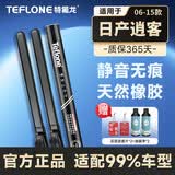 特氟龙 TEFLONE雨刮器日产逍客（06-15款）无骨胶条高清静音雨刷片24+16寸