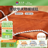 富安娜毛毯 柔软法兰绒毯暖绒毯子办公室午睡空调毯旅行毯 100*150cm