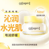 屈臣氏胶原修护高保湿啫喱面霜50g