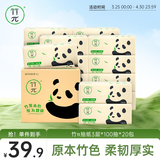 竹π抽纸 竹浆本色纸 3层100抽*20包 软抽面巾纸（整箱销售）