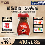 雀巢（Nestle）醇品速溶美式黑咖啡粉0糖0脂*健身燃减防困瓶装50g