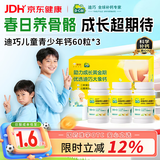 迪巧儿童钙片60粒*3礼盒青少年钙片儿童4-17岁补钙碳酸钙d3咀嚼片含维生素d3助力骨骼发育非液体钙