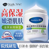 BEAUTY NOTES维生素原B5保湿面霜乳液身体乳补水滋润肤大白罐新年防干裂500g