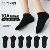 京舒然京东自有品牌棉袜子春季女新疆棉10A抗菌短筒100%纯棉袜